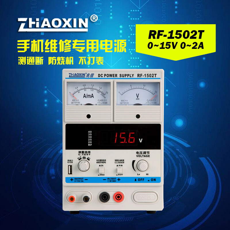 。兆信RF-1503T手机维修电源可调直流稳压电源表15V3A 2A带信号测