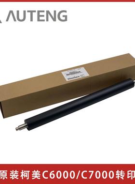 65AA26111全新原装柯美复印机C6500 C6501 C6000 C7000转印辊/下