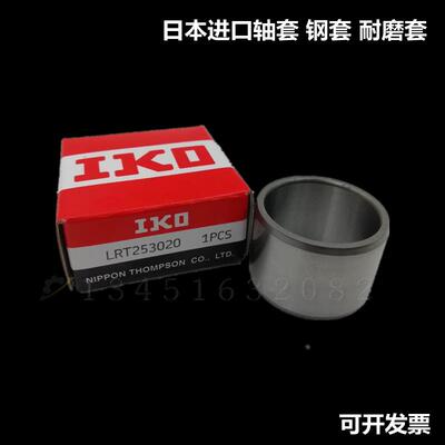 进口IKO滚针轴承内圈内套衬套钢套IR/LRT809035 809030 809054