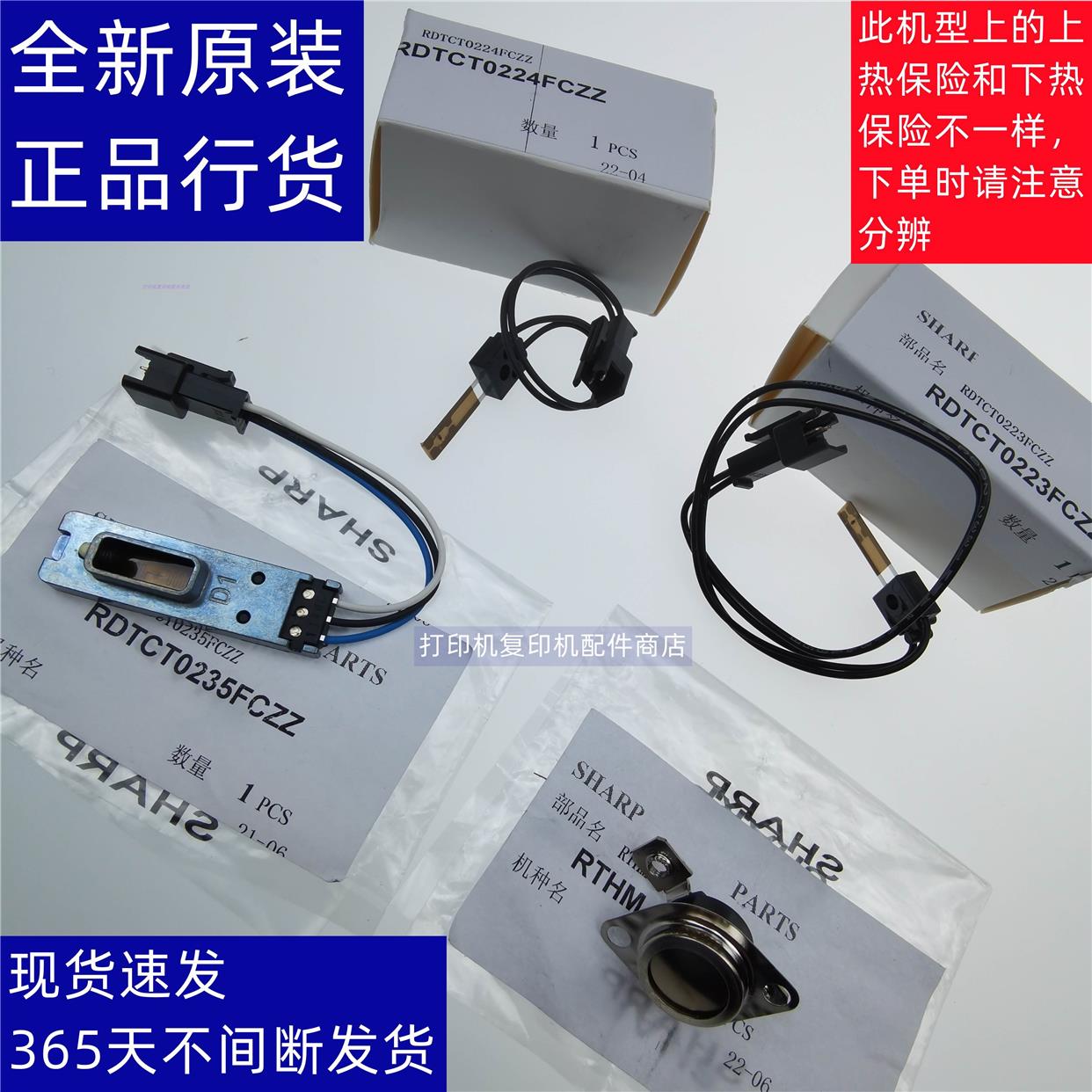 夏普 MX 4148 NC 上 皮带 下辊 非接触式 热敏电阻 热保险 恒温器