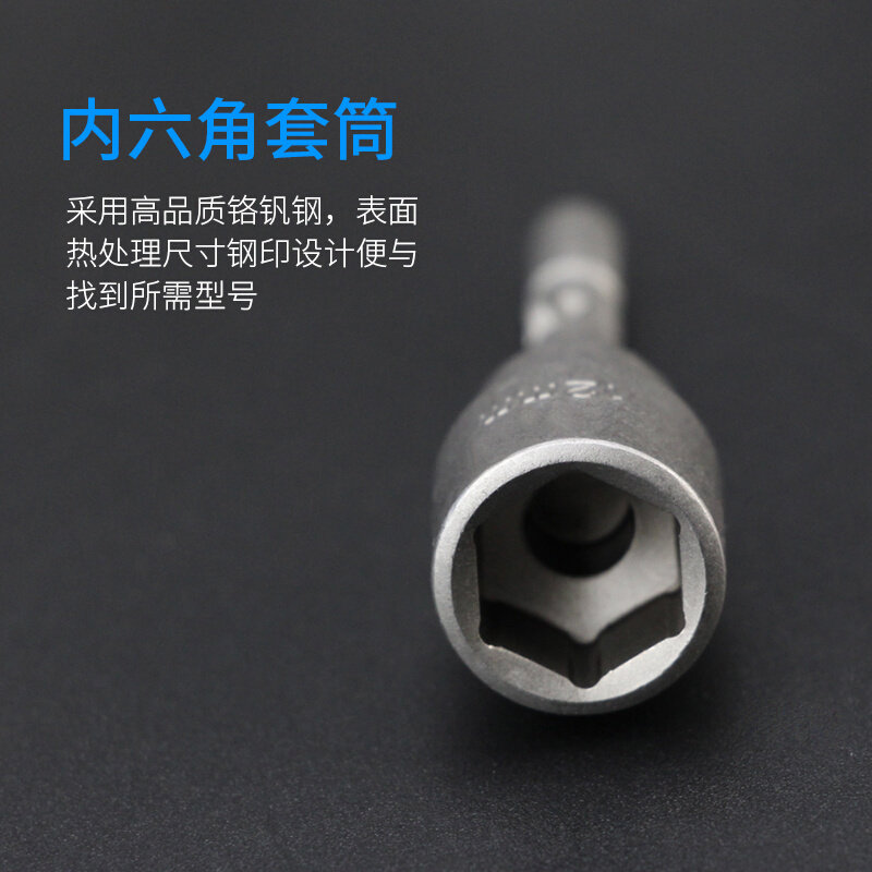 。801电批套筒电动螺丝刀外六角批头 电动起子套筒头手电钻螺母扳