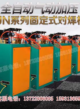 销UN-10/50/100/150各型钢筋圆钢碰焊机碳钢不锈钢铜铝铁丝对焊机