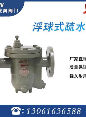 CS41H-16C 铸钢不锈钢浮球式蒸汽疏水阀DN15 20 25法兰疏水排水阀