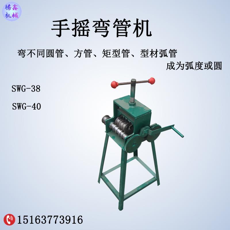 手摇弯管机 手动多功能弯曲机 方管圆管折弯器 镀锌管卷圆卷弧机