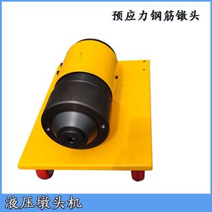 LD10液压墩头器 电动预应力钢筋端部镦粗器 预应力桥梁镦头机