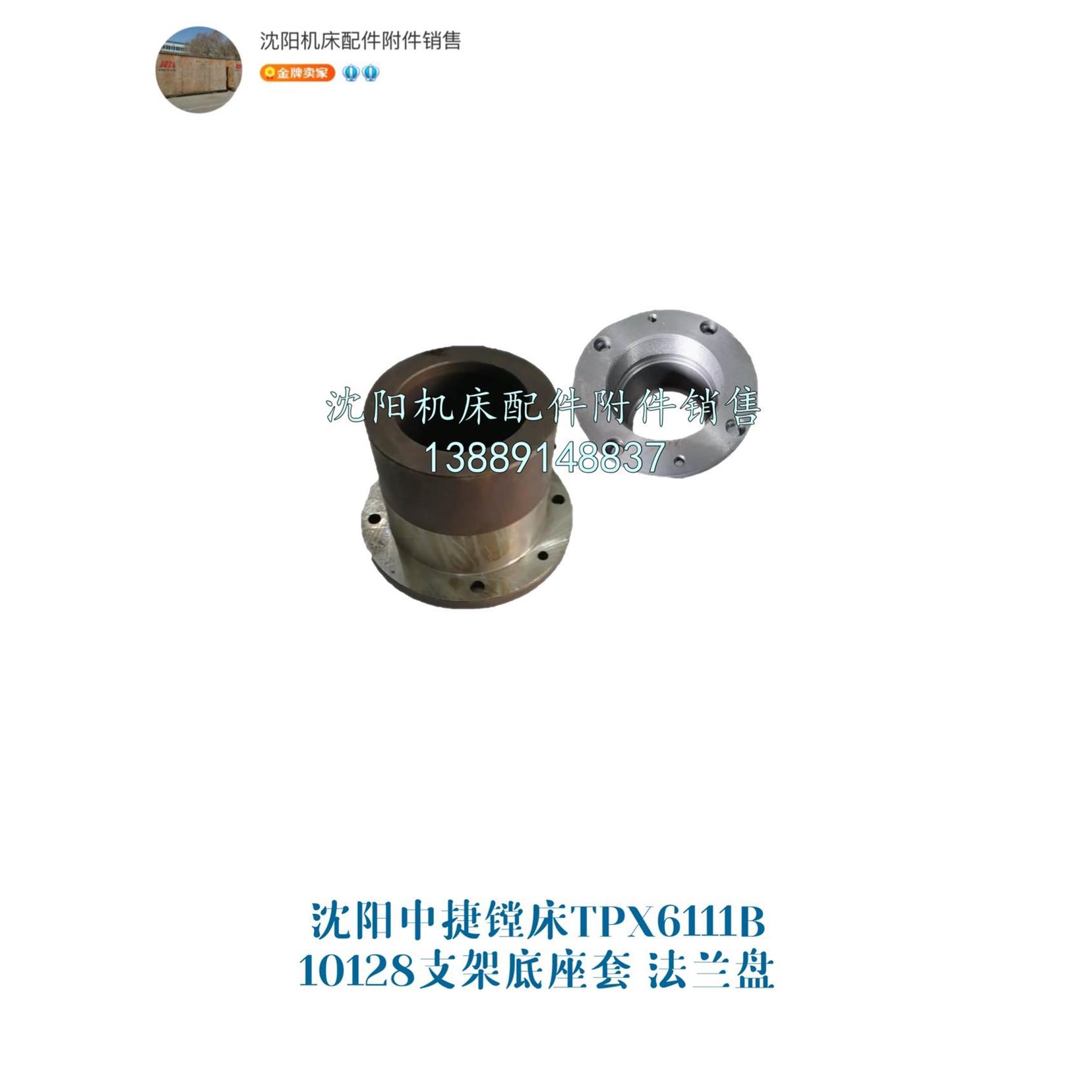 沈阳中捷镗床TPX6111B T6111B/3 TPX619B轴承座 10128法兰盘 高75