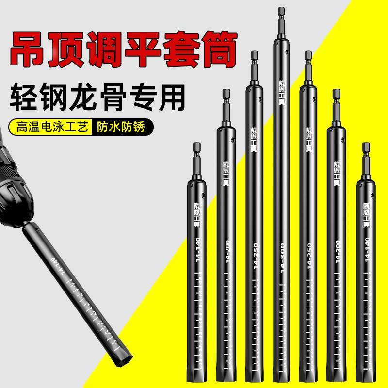 吊顶套筒神器加长调平轻钢龙骨专用电动扳手工具大全空心丝杆吊杆