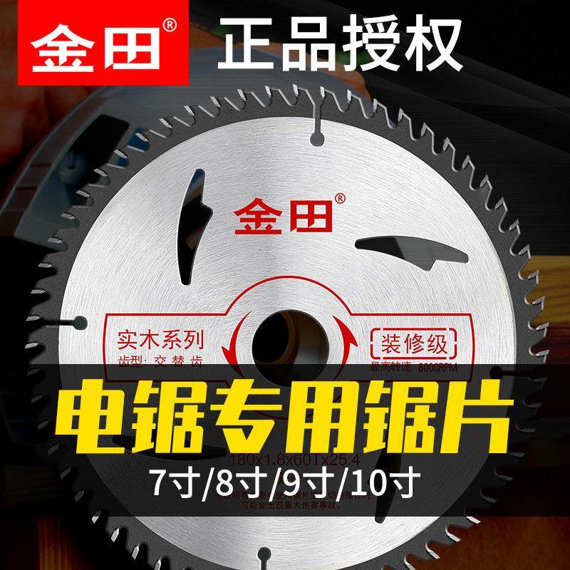 金田锯片木工7寸台锯电圆8切割机切割片9免漆板专用10不崩边正品,包装,胶带座/封箱器,淘宝优惠券,粉丝福利购,淘宝优惠卷