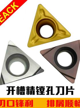 开槽精镗孔数控刀片TPMT/TPGH080204L/080202L小内孔金属陶瓷刀片