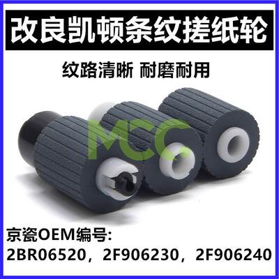 京瓷 FS1128 1016 1028 搓纸轮 1030 1135MPF 1130MF 纸盒搓纸轮