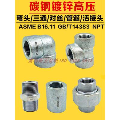 碳钢镀锌耐高压内螺纹弯头三通六角对丝内螺纹管箍活接头由壬直通