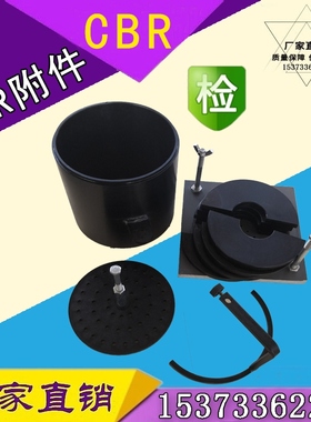 CBR试验附件 浸水膨胀附件 CBR附件 承载比测定仪附件CBR试模配件