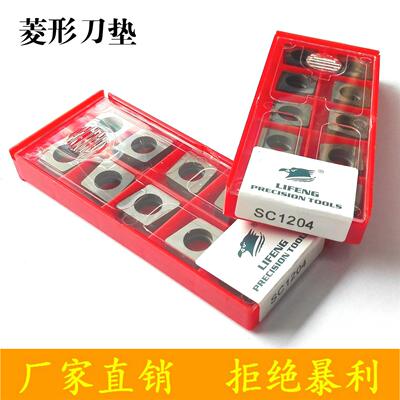 数控车刀原厂配件 钨钢刀垫 SC MC1204 MC1604 MC1904 菱形刀垫