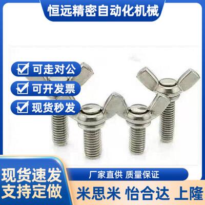 蝶型不锈钢螺丝CHBS6/8/10-10/12/15/20/25/30/35/40/45/50 越创