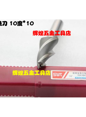 。正宗贵州西南锥度铣刀 锥度刀 10&deg;-10*20*52*115 10度-10