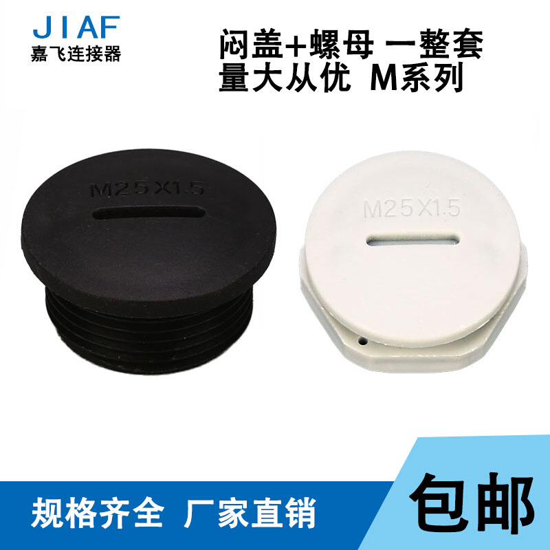 。尼龙堵头M40*1.5堵头塞头闷盖40mm孔塞防尘防水4厘米盖帽 优质