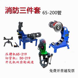 虎王消防管道三件套电动液压切管机压槽机开孔机沟槽滚槽机打压泵