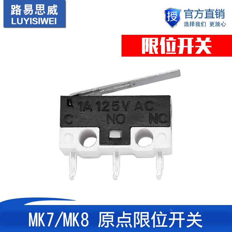 3D打印机配件 Makerbot MK7/MK8 原点限位开关轻触行程开关 直角