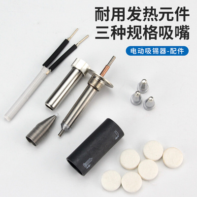 。DS-333电动吸锡器焊台配件发热芯吸嘴过滤棉真空泵吸锡枪螺母套