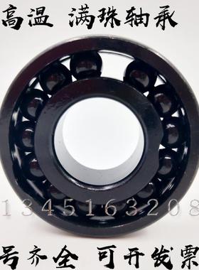 耐高温窑车满珠轴承970106 970107 970108 970109 970110