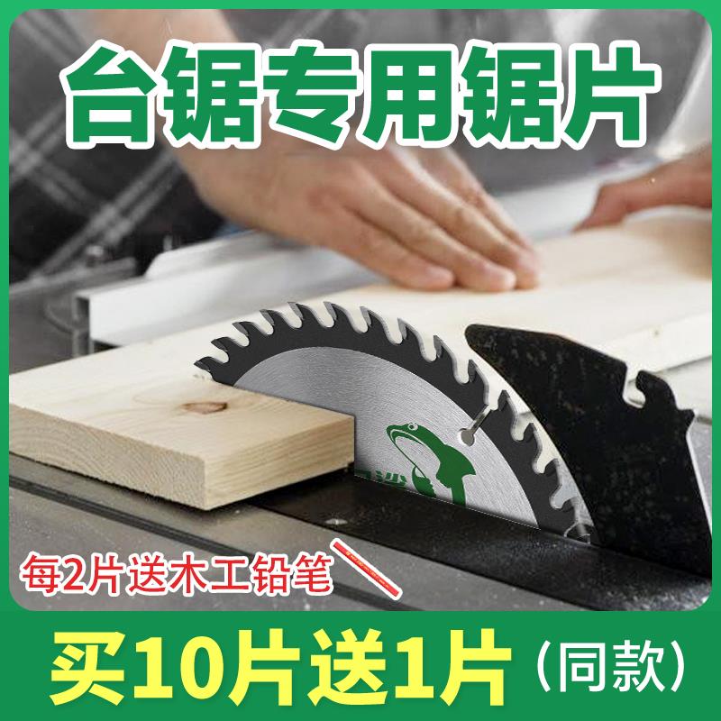 大白鲨木工锯片台锯专用切割片7寸10寸合金电圆锯推台锯片交替齿