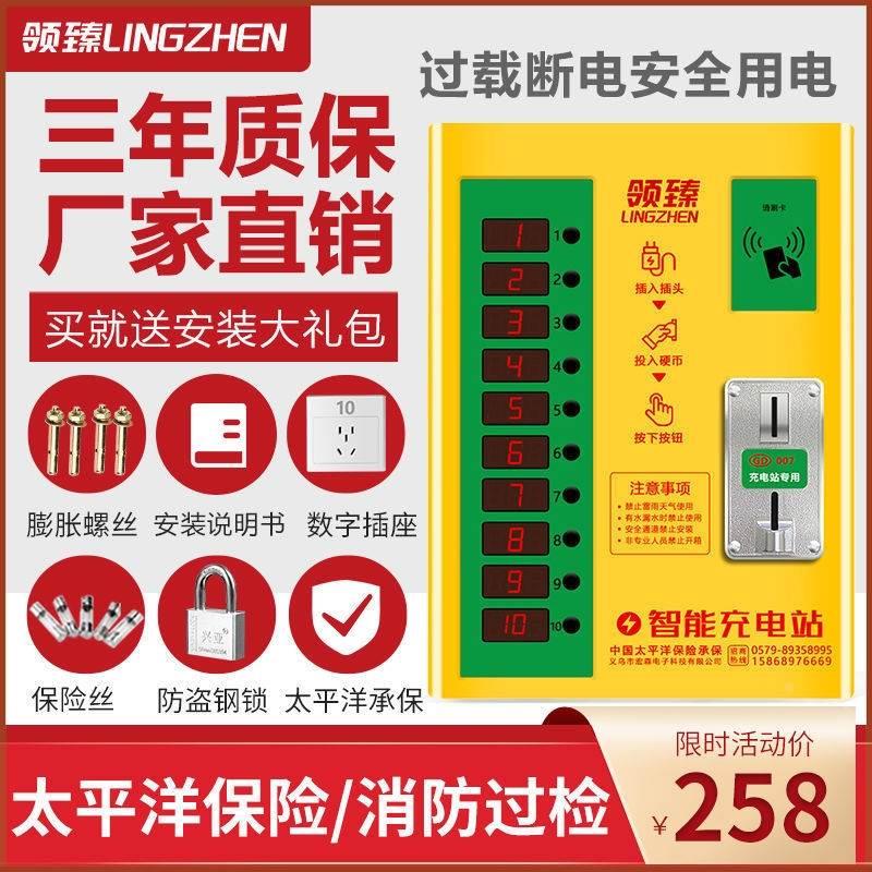 领臻小区10路电瓶车充电桩智能投币电动车充电站出租屋充电器慢充