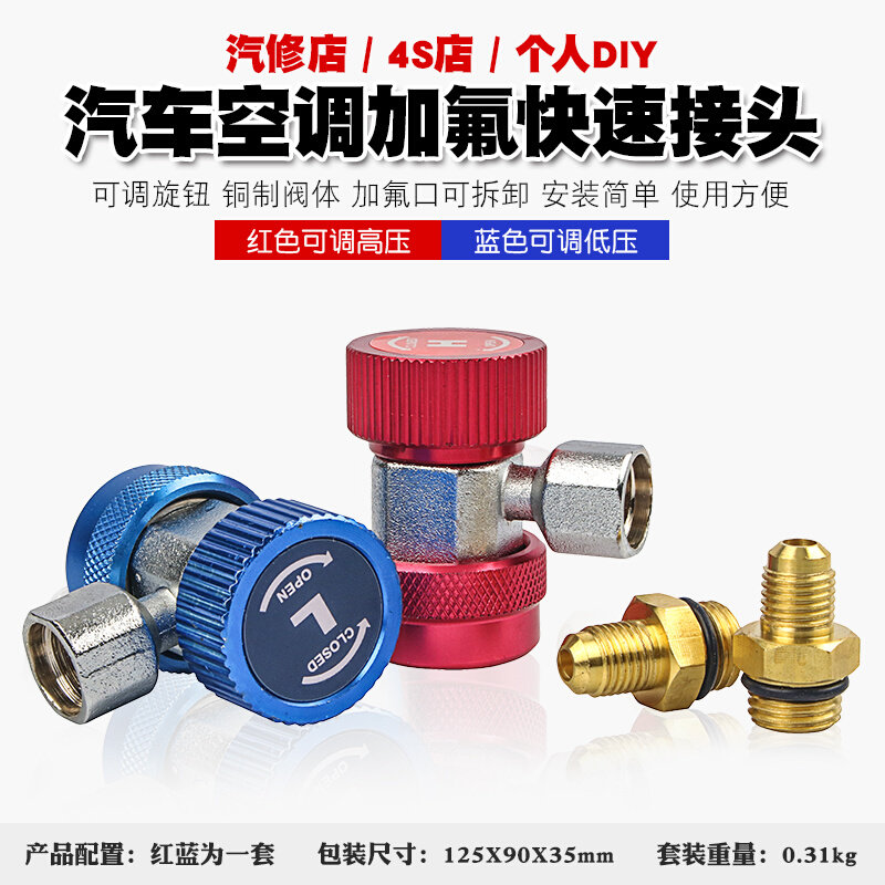 。汽车空调加氟快速接头高低压加雪种加液制冷媒转换快接工具r134