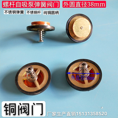 。水泵止水阀 圆形阀门螺杆泵进水口 泵头配件 铜材质水阀外径38m