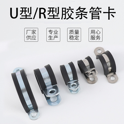。304不锈钢连胶条骑马卡U型R型管夹镀锌管扣管卡固定电缆喉箍锁