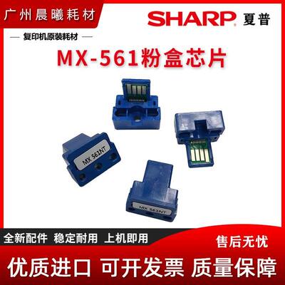夏普 MX-561 粉盒芯片 B 4051 5051 6051 4621 5621 4052 R 芯片