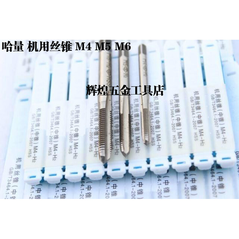 。正宗哈量机用丝锥 哈量机用丝攻 M2 M2.5 M3 M4 M5 M6 M8 8*1.0