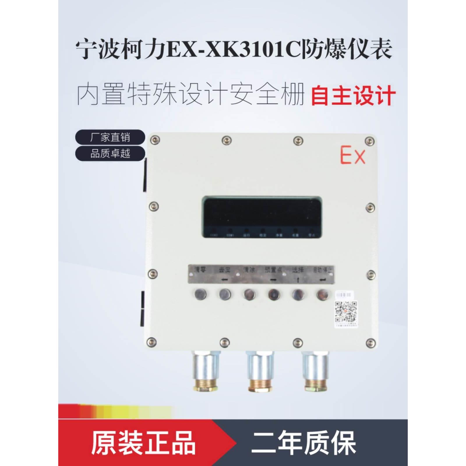 柯力EX-XK3101C防爆仪表隔爆型称重显示器包装秤配料秤模拟量仪表