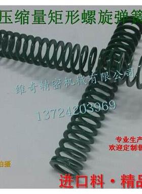 矩形螺旋弹簧 SWY超大压缩量模具弹簧 SWOSC-V淡绿扁弹 盘起标准