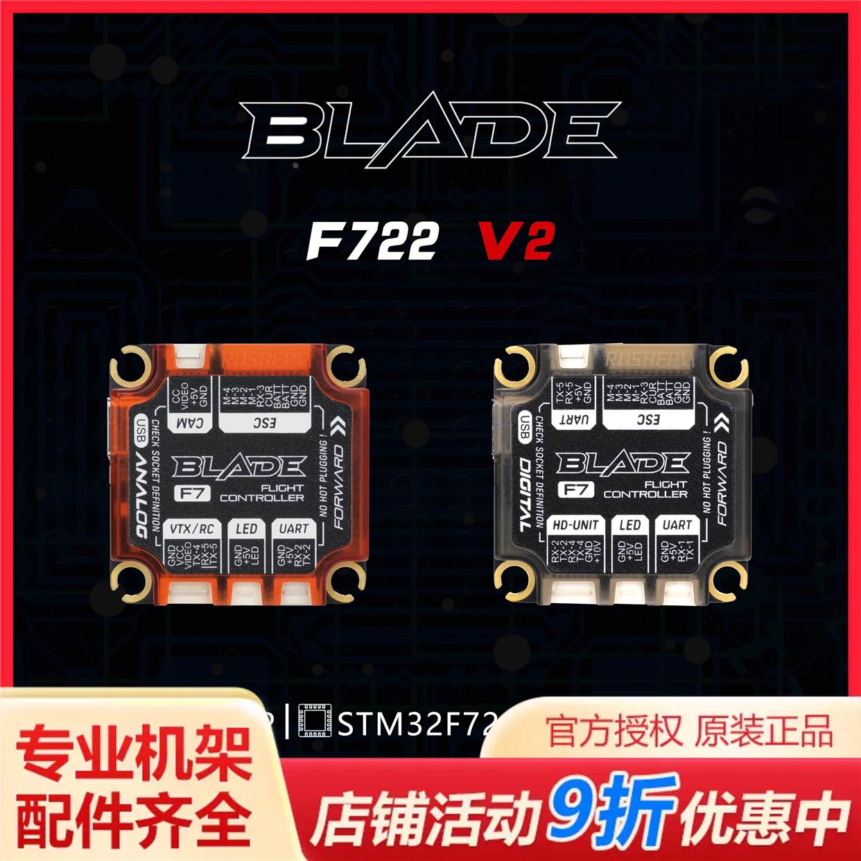 RUSHFPV BLADE V2 FPV穿越机F722 刀锋飞控模拟高清 大疆O3图传