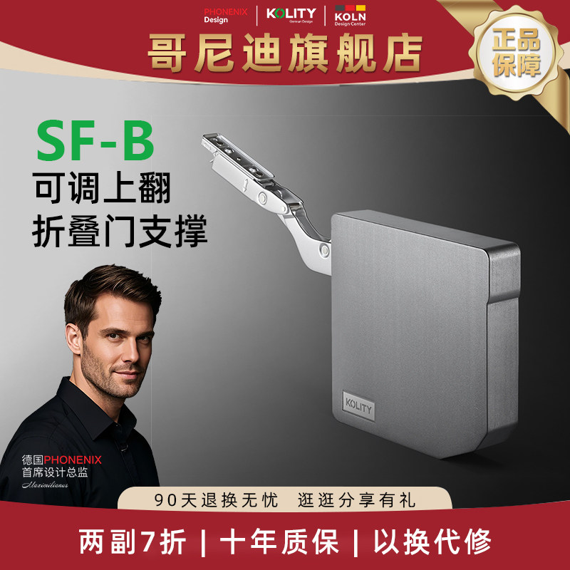 哥尼迪SF-B上翻气撑无需铰链免铰杯手办橱柜吊柜上翻门液压支撑杆