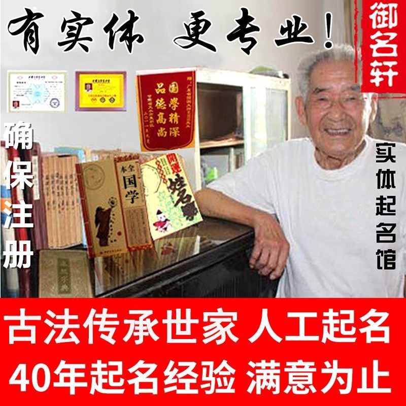 御名轩取名字宝宝取名改名婴儿童新生G儿公司店铺商标人工改名起