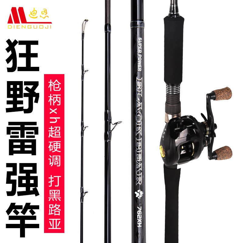 打黑专用雷强竿i黑鱼竿鼓轮枪柄xh超轻硬重雷强杆重草区路亚竿套