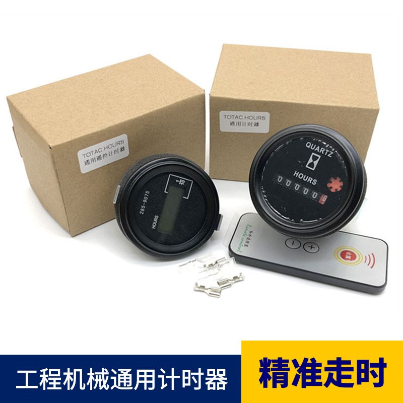 挖掘机装载机推土机压路机铲车z工程机械式计时器小时表挖机时间