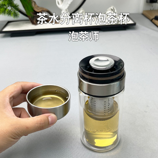 茶水分离泡茶杯双m层玻璃杯办公泡茶杯便携旅行茶具焖茶杯