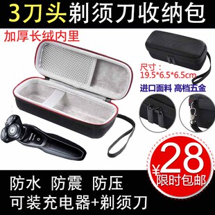 适用飞利浦S5082三刀头通用剃须刀收纳盒刮胡刀旅行包便携布袋壳