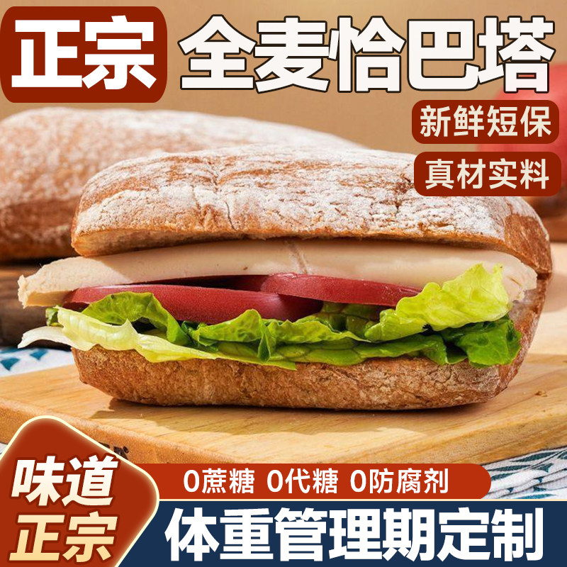 全麦恰巴塔面包整箱早餐速食减低无添蔗糖肥健身代餐饱腹零食品,零食/坚果/特产,欧式面包,淘宝优惠券,粉丝福利购,淘宝优惠卷