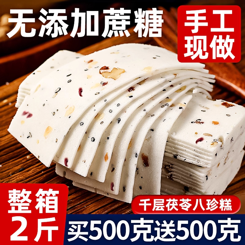 千层茯苓八珍糕云片糕桃片无蔗糖早餐零食坚果红枣山药旗舰店正品