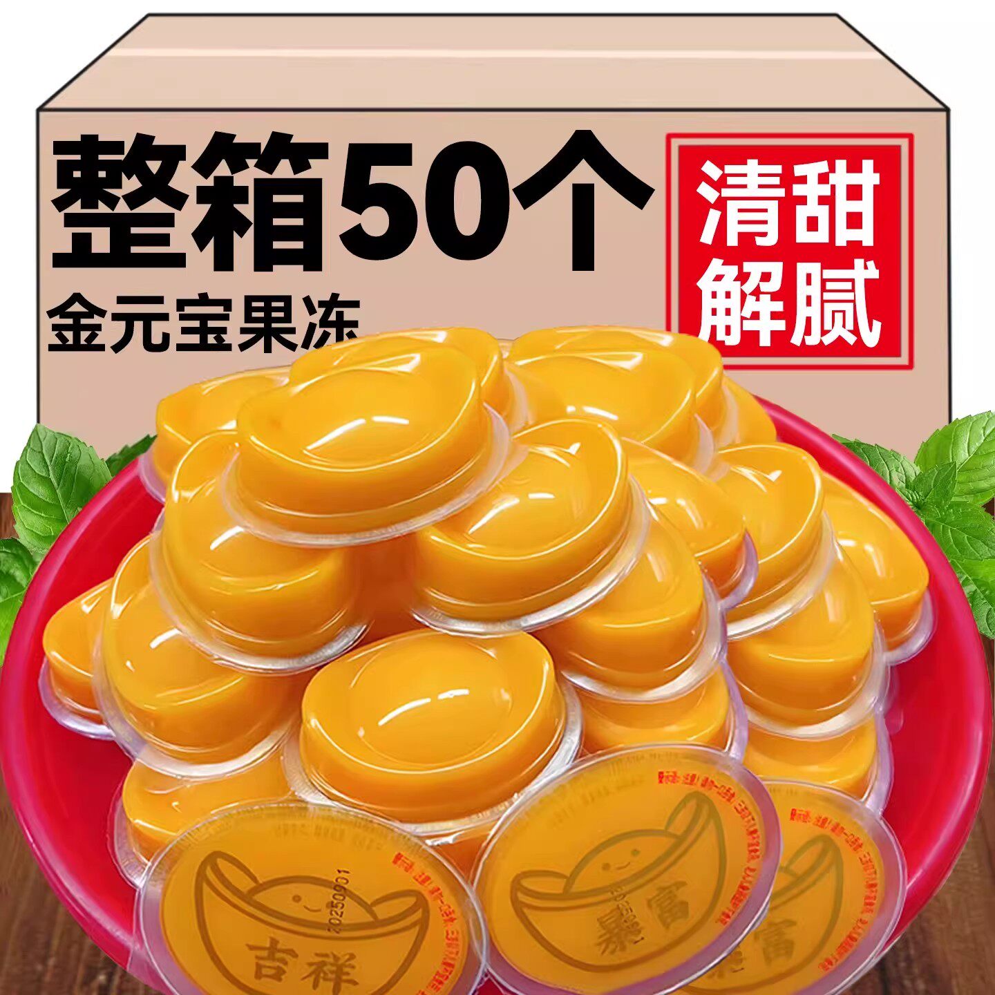 网红芒果味金元宝果冻招财进宝无添加休闲接待家庭聚会美味小零食