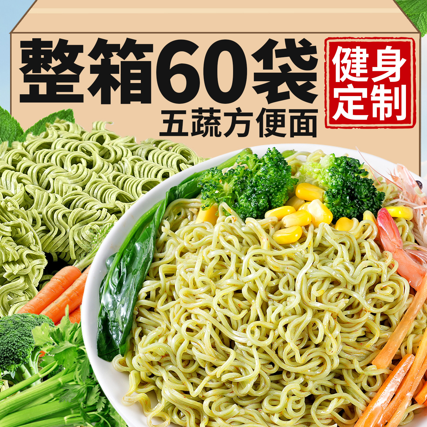 蔬菜面非油炸儿童手工拌面饼早餐主速食代餐大份量方便面整箱批发