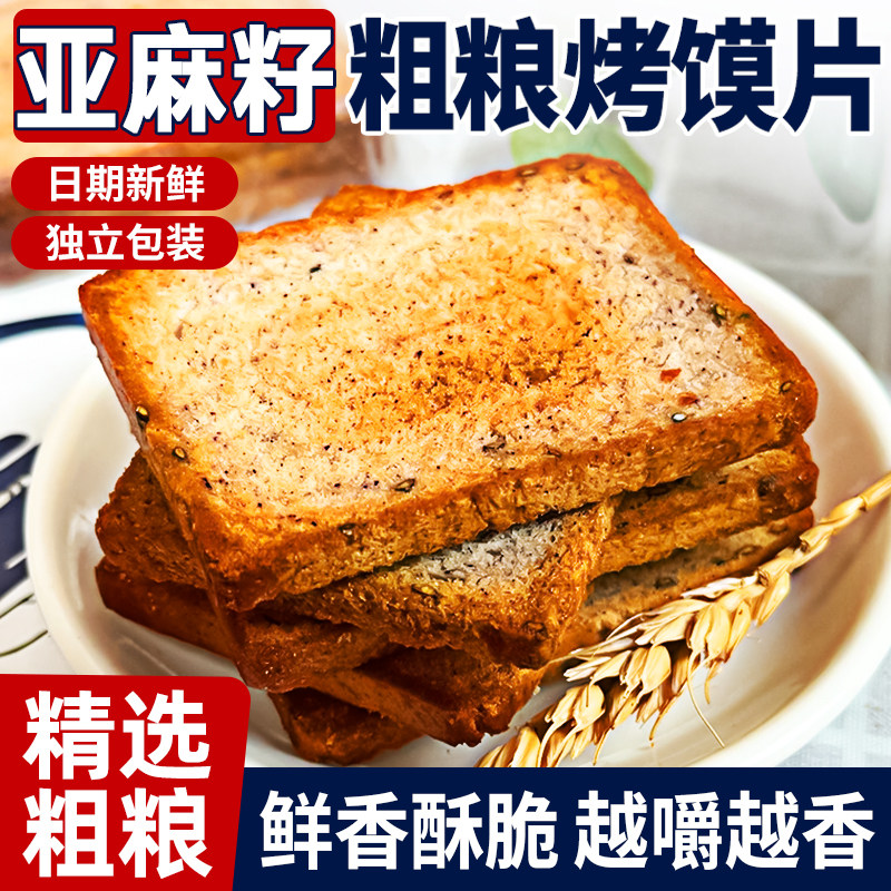 亚麻籽粗粮烤馍片健康饱腹儿童解馋零食鲜香酥脆椒盐馒头片整箱装,零食/坚果/特产,酥性饼干,淘宝优惠券,粉丝福利购,淘宝优惠卷