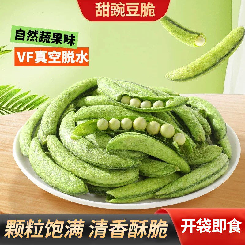 甜豌豆脆脱水蔬菜干即食香甜果蔬脆青豆儿童孕妇休闲零食酥脆袋装,零食/坚果/特产,豆类制品,淘宝优惠券,粉丝福利购,淘宝优惠卷