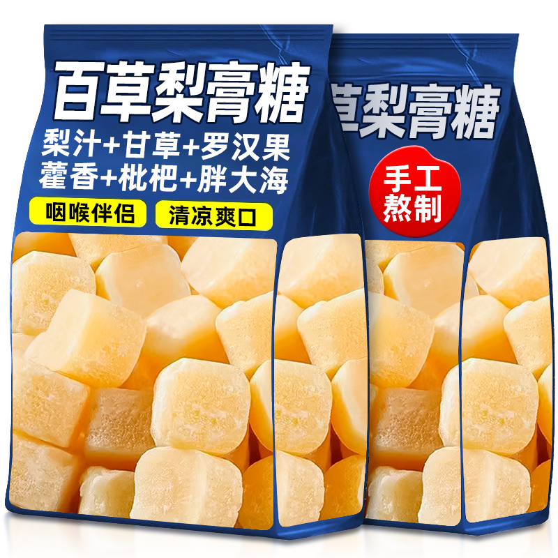 梨膏糖正宗百草秋梨糖薄荷润喉糖手工梨膏正品独立包装官方旗舰店