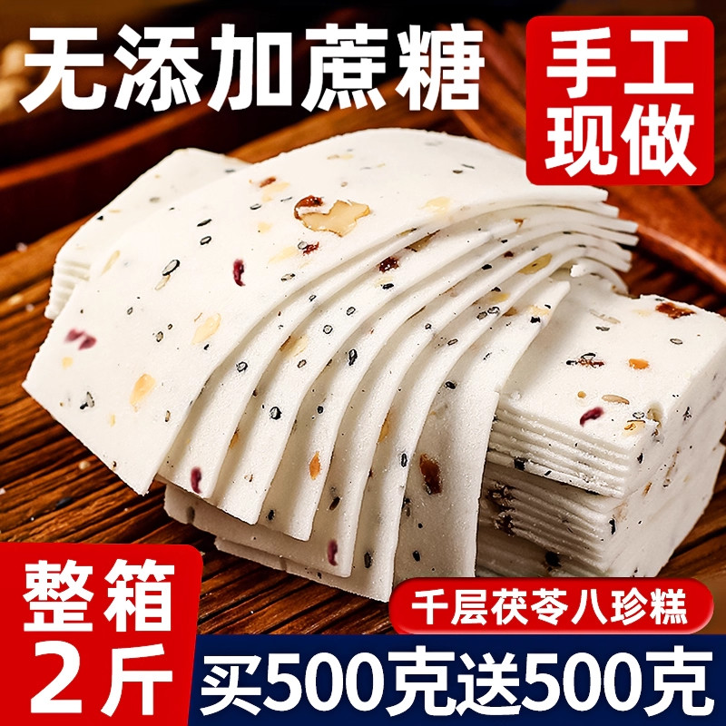 千层茯苓八珍糕云片糕桃片无糖精早餐零食坚果红枣山药旗舰店正品,零食/坚果/特产,中式糕点/新中式糕点,淘宝优惠券,粉丝福利购,淘宝优惠卷