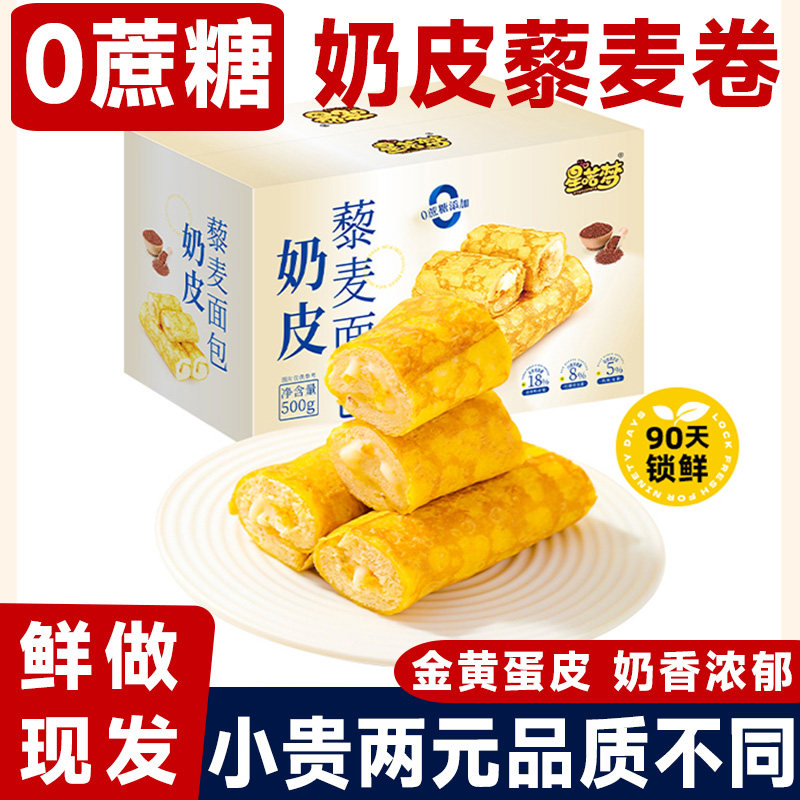 奶皮藜麦卷面包整箱早餐营养肉松夹心糕点健康小零食休闲食品小吃
