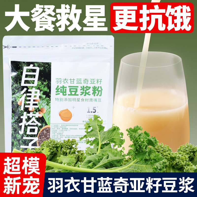 羽衣甘蓝奇亚籽纯豆浆粉无糖精早餐黄豆黑豆减冲泡冲饮脂豆奶代餐,咖啡/麦片/冲饮,代餐粉,淘宝优惠券,粉丝福利购,淘宝优惠卷